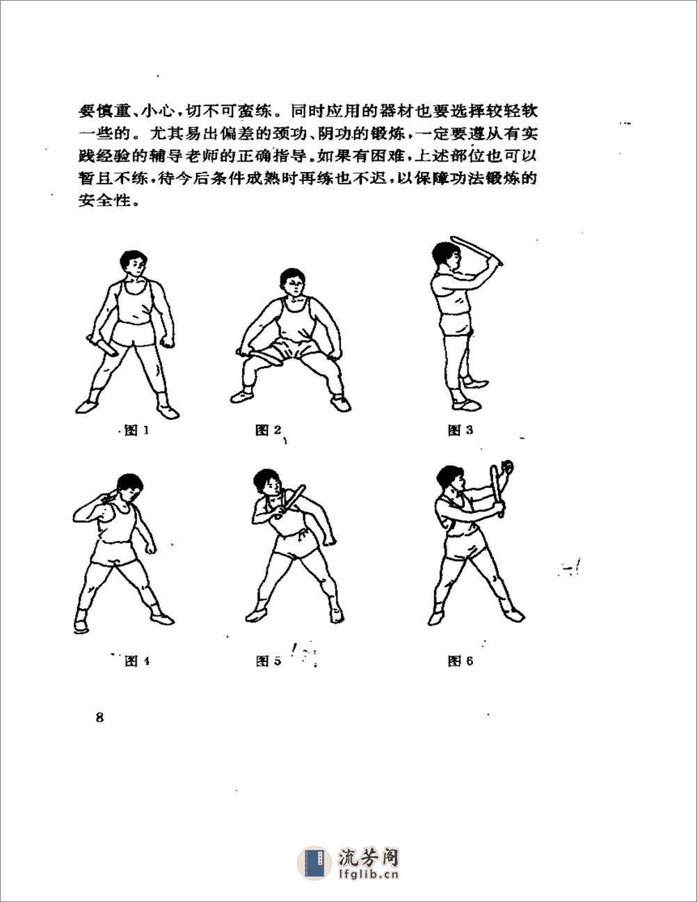 [中华神功精武].莫文丹 - 第20页预览图