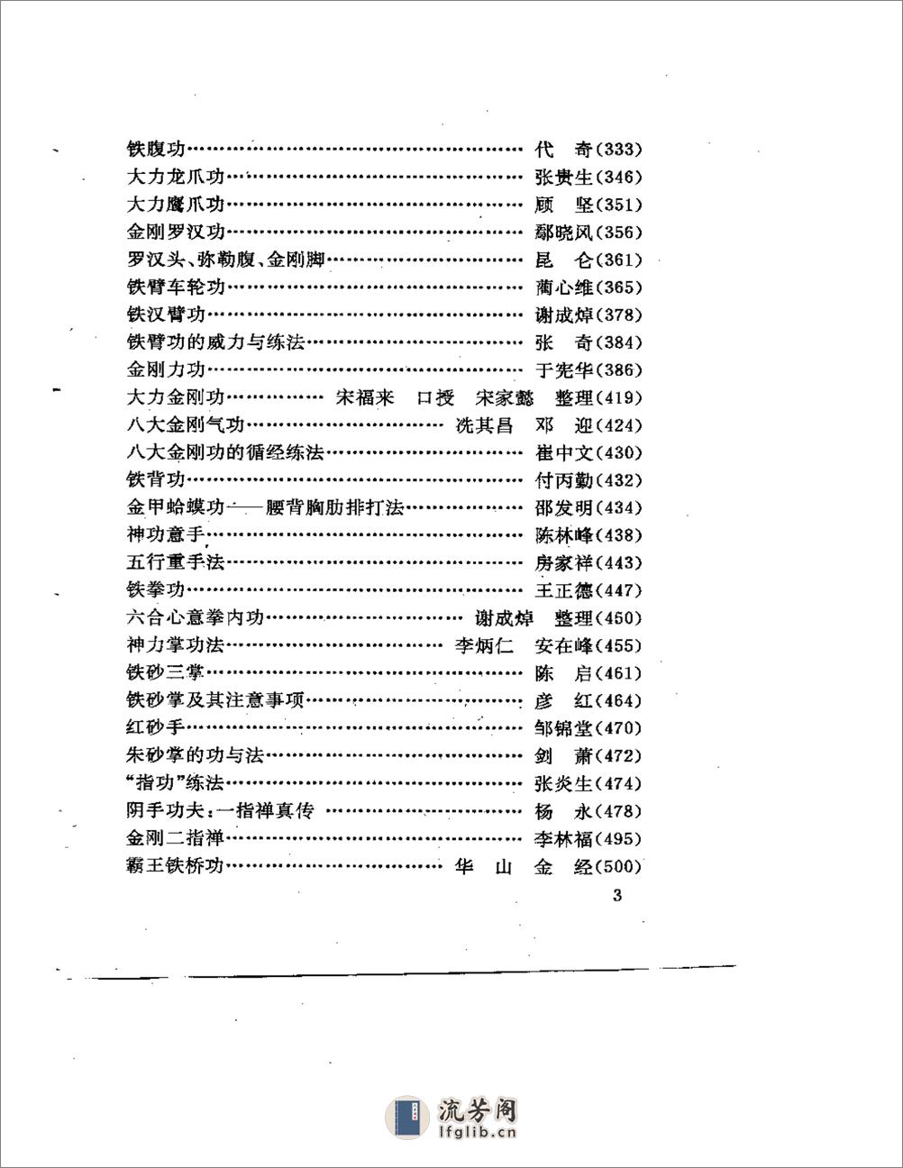 [中华神功精武].莫文丹 - 第3页预览图