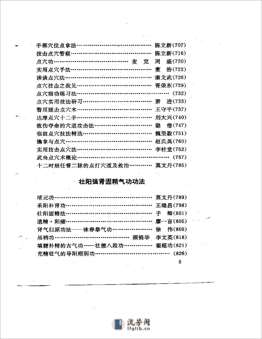 [中华神功精武].莫文丹 - 第5页预览图