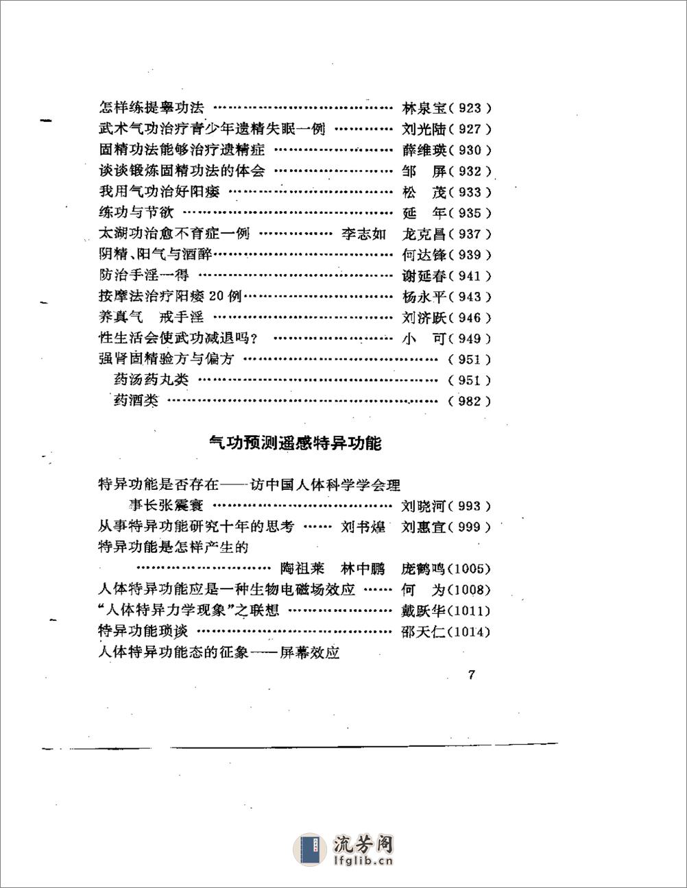 [中华神功精武].莫文丹 - 第7页预览图