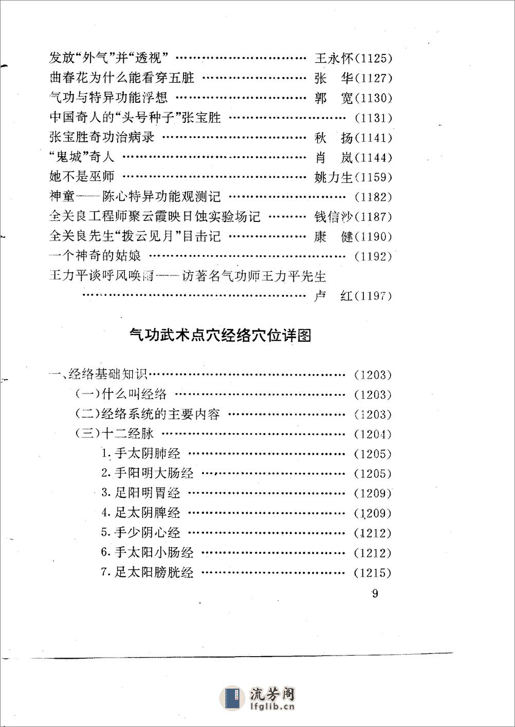 [中华神功精武].莫文丹 - 第9页预览图