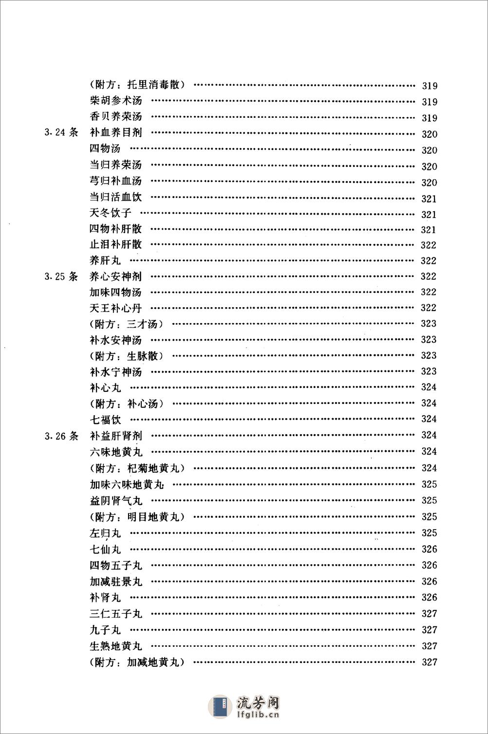 中医药学高级丛书—中医眼科学（第一部分） - 第13页预览图