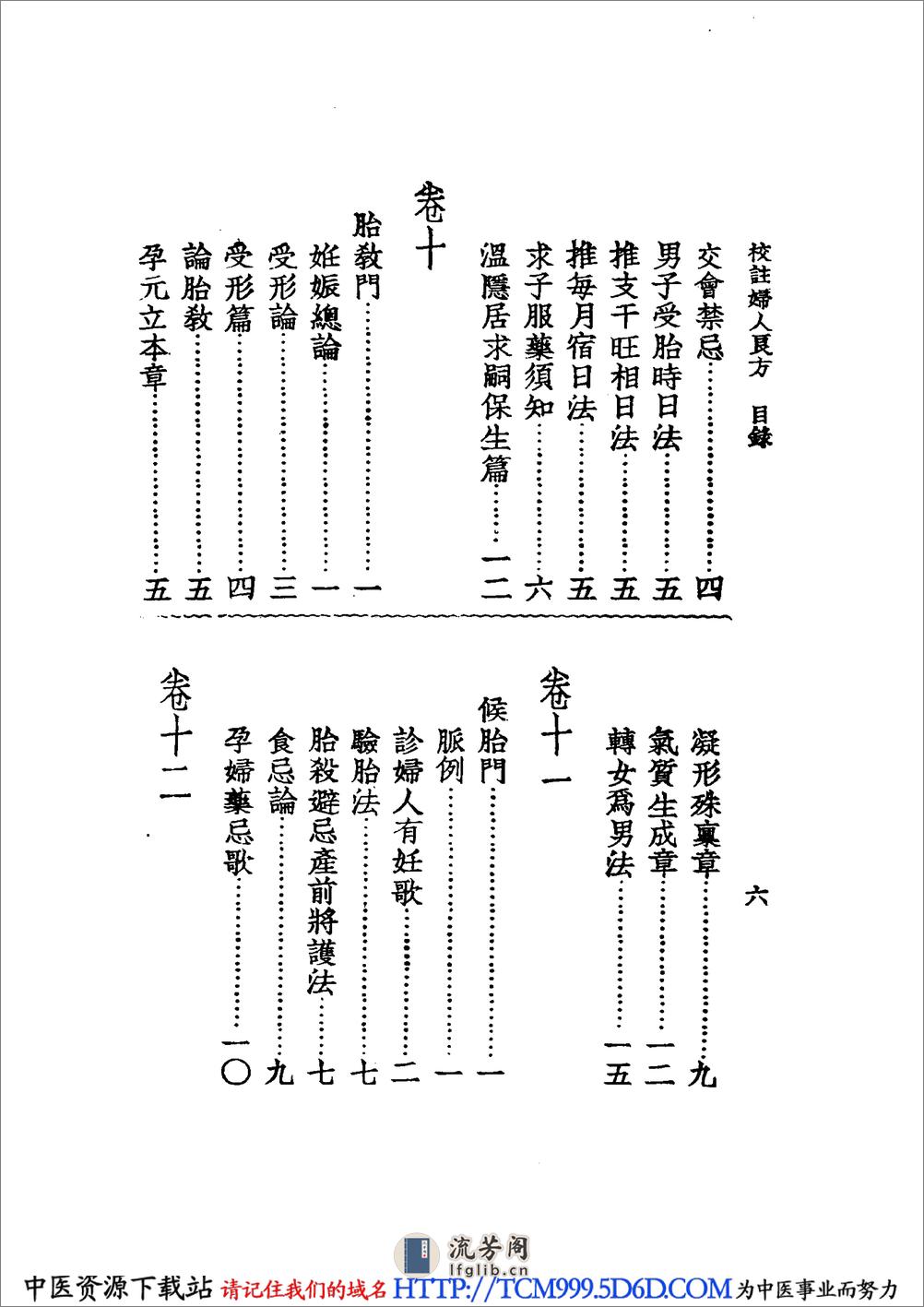 中国医学大成.29.校注妇人良方 - 第19页预览图