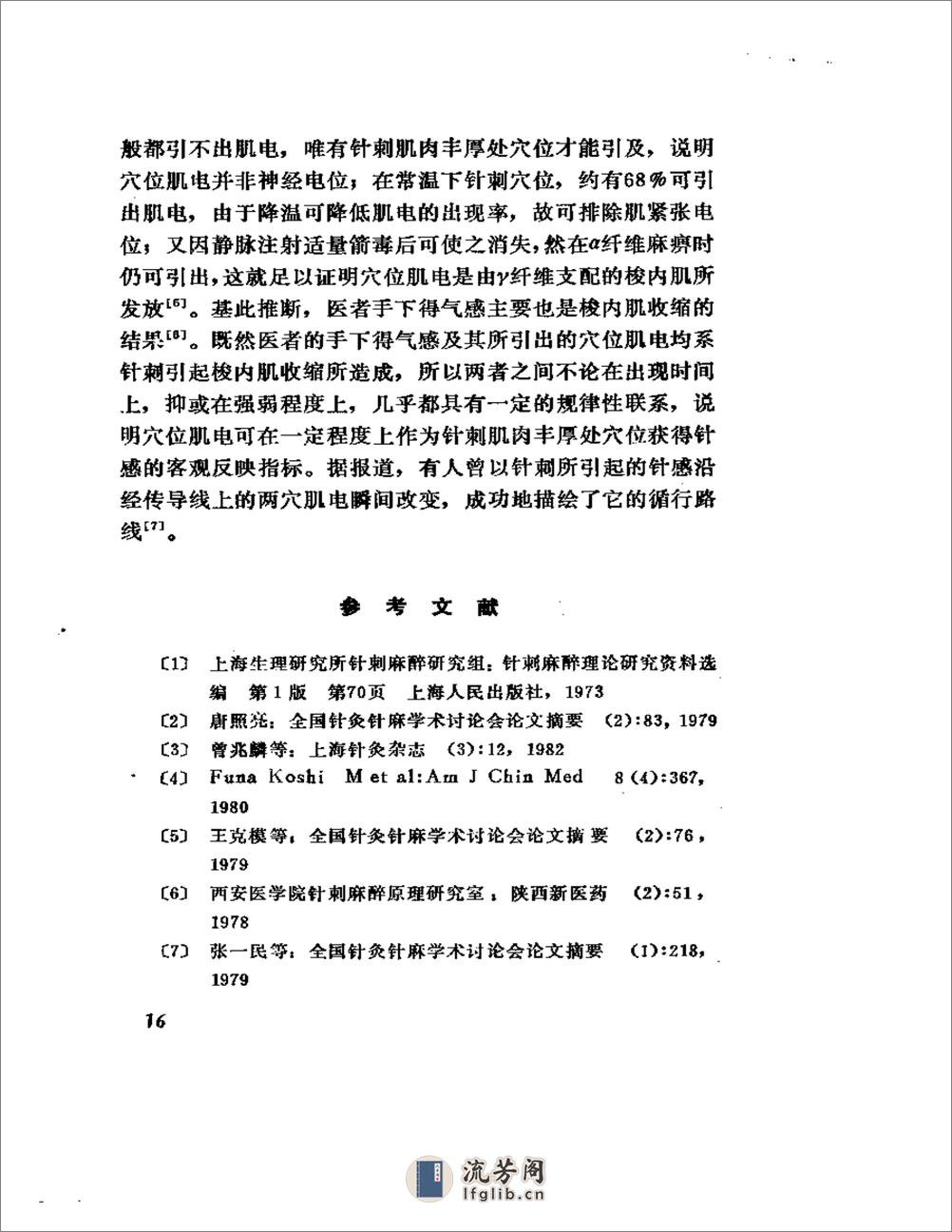 针灸作用机理研究 - 第18页预览图