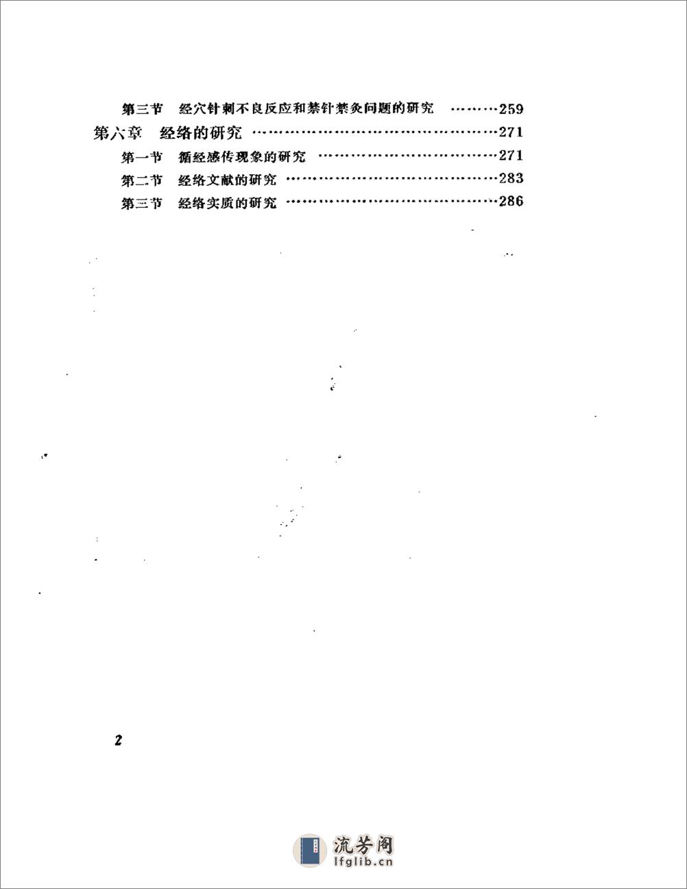 针灸作用机理研究 - 第2页预览图