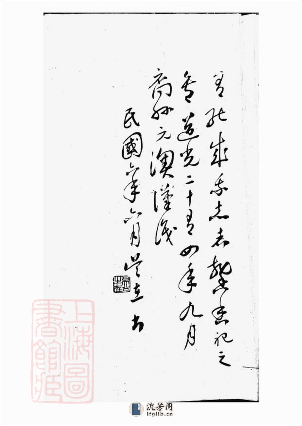 胡氏家乘：不分卷：[上海] - 第11页预览图