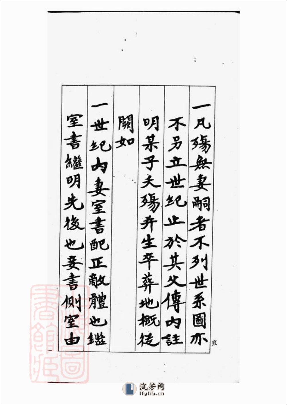 胡氏家乘：不分卷：[上海] - 第20页预览图