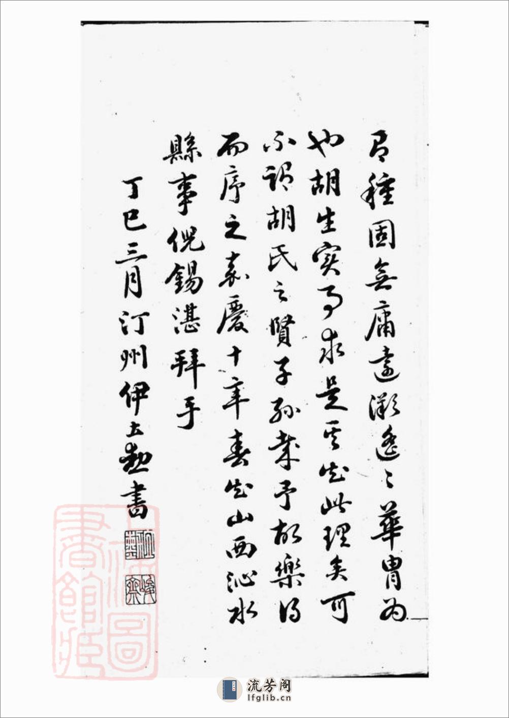 胡氏家乘：不分卷：[上海] - 第7页预览图