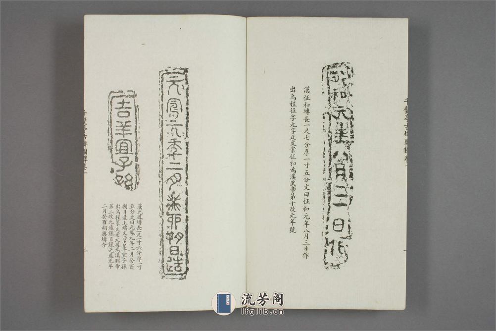 千甓亭古砖图释.20卷.陆心源.光绪17年石印版 - 第10页预览图