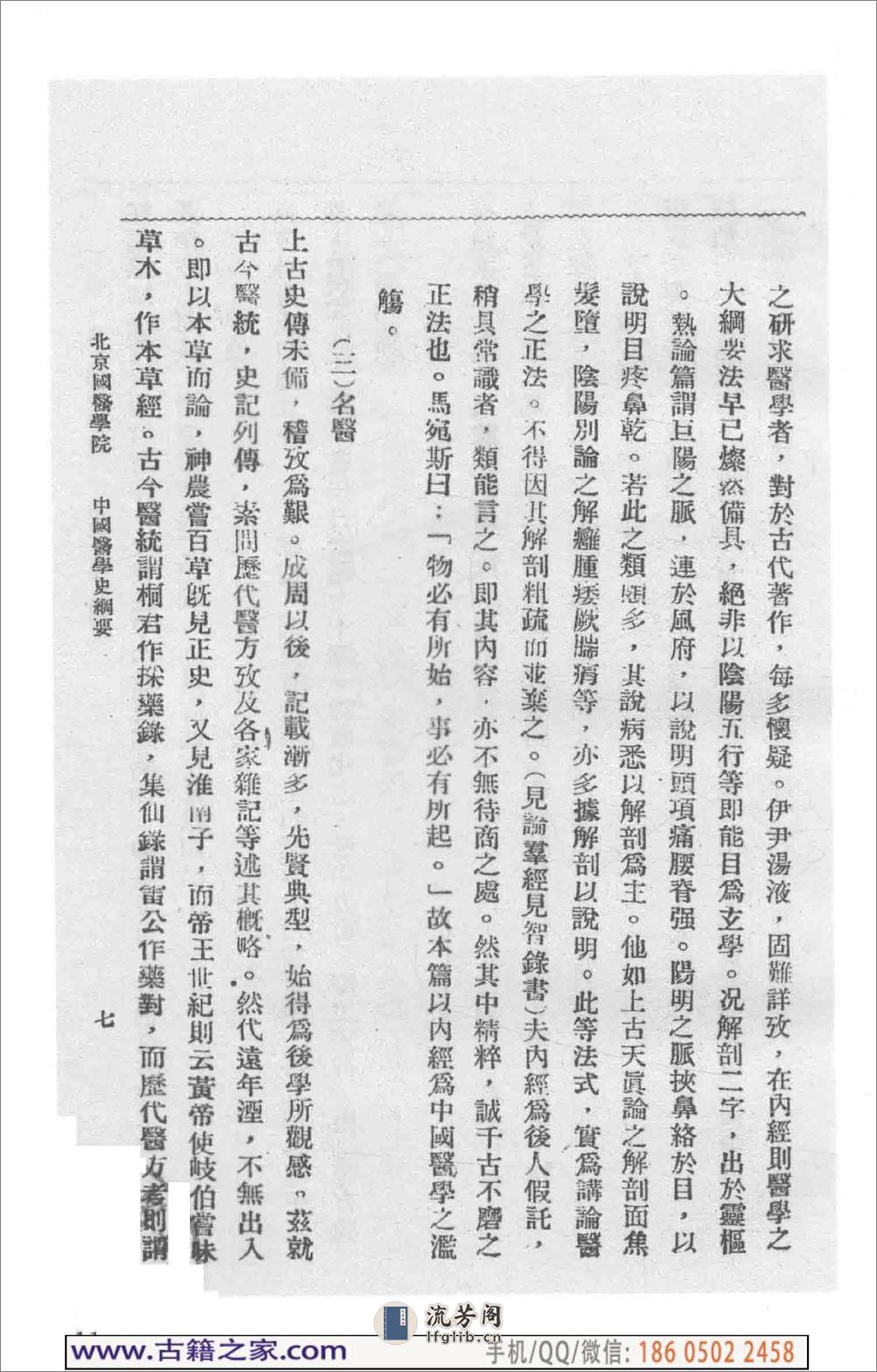 民国文献类编续编 医药卫生卷 975 - 第17页预览图