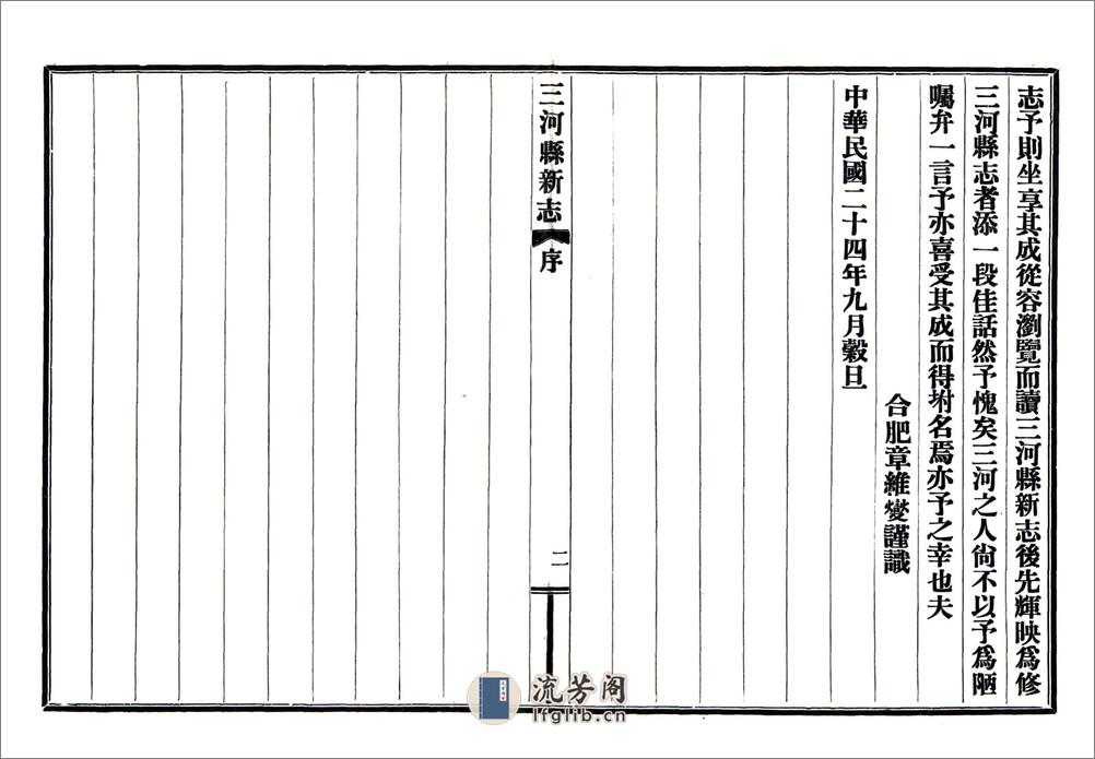 三河县新志（民国） - 第10页预览图