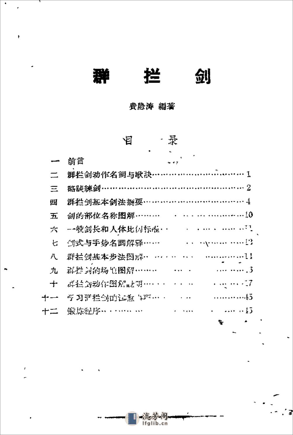 《群拦剑》费隐涛 - 第4页预览图