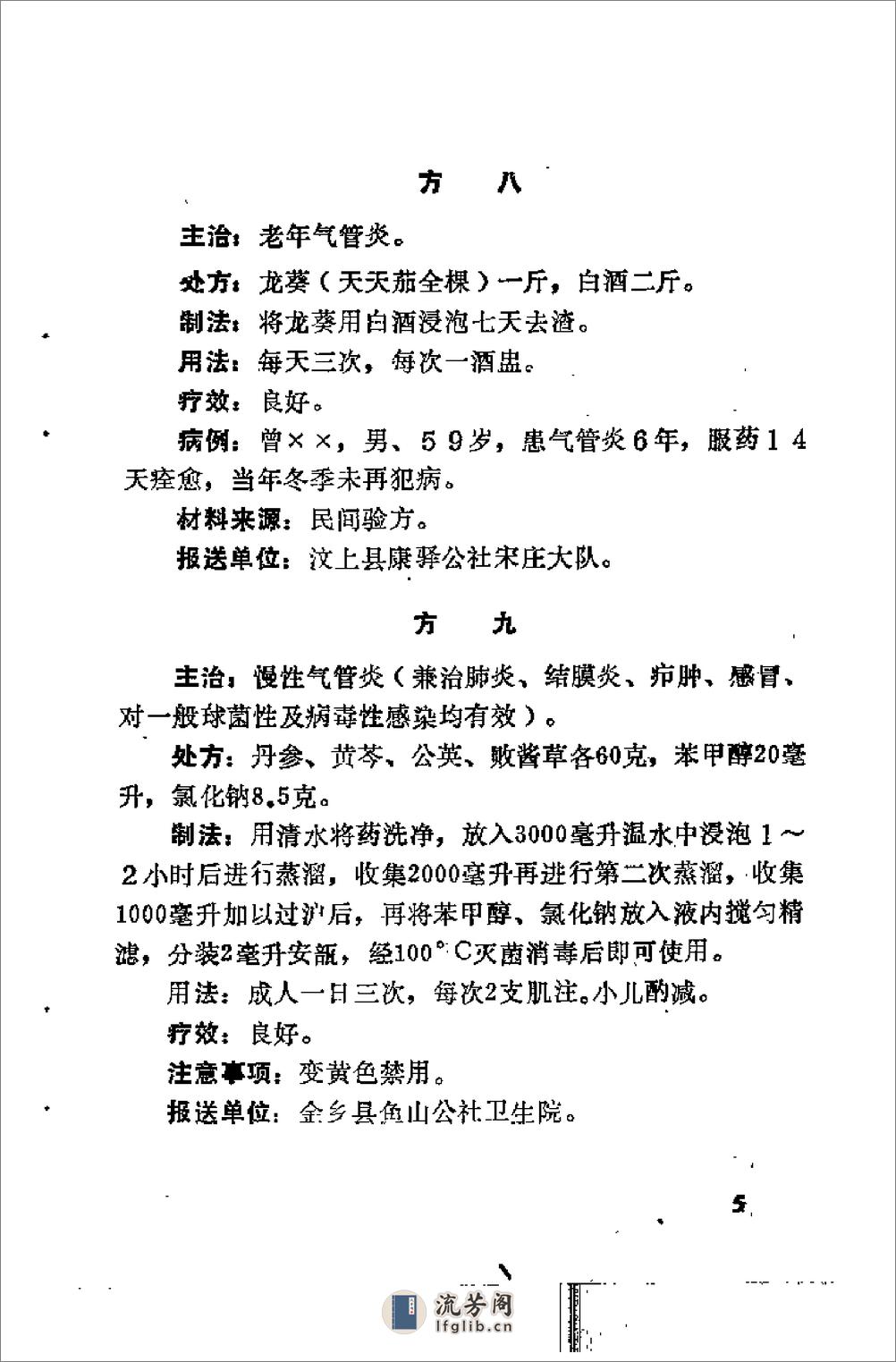 济宁1977中草药土单验方选编 第一集 - 第13页预览图