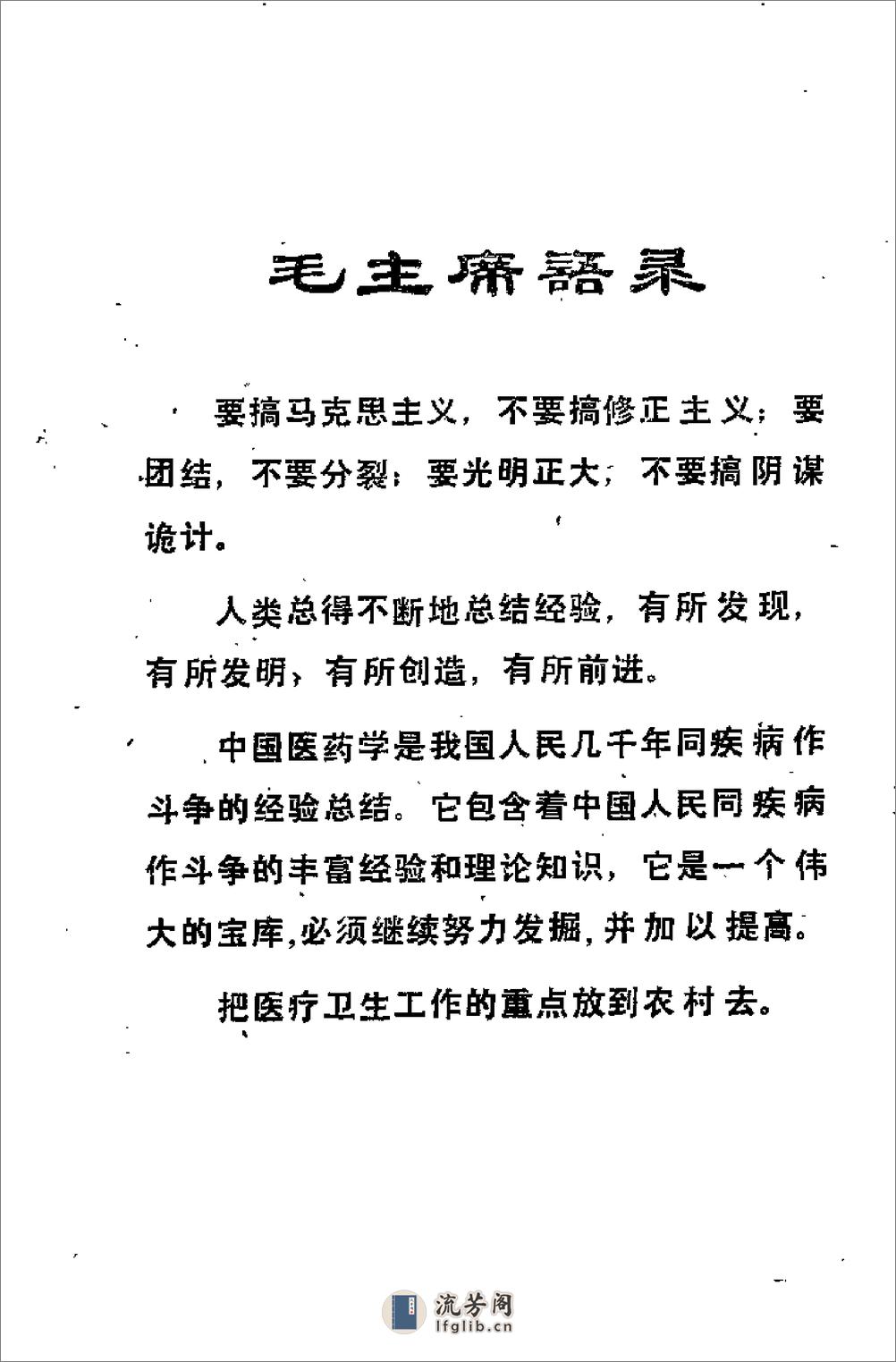 济宁1977中草药土单验方选编 第一集 - 第2页预览图