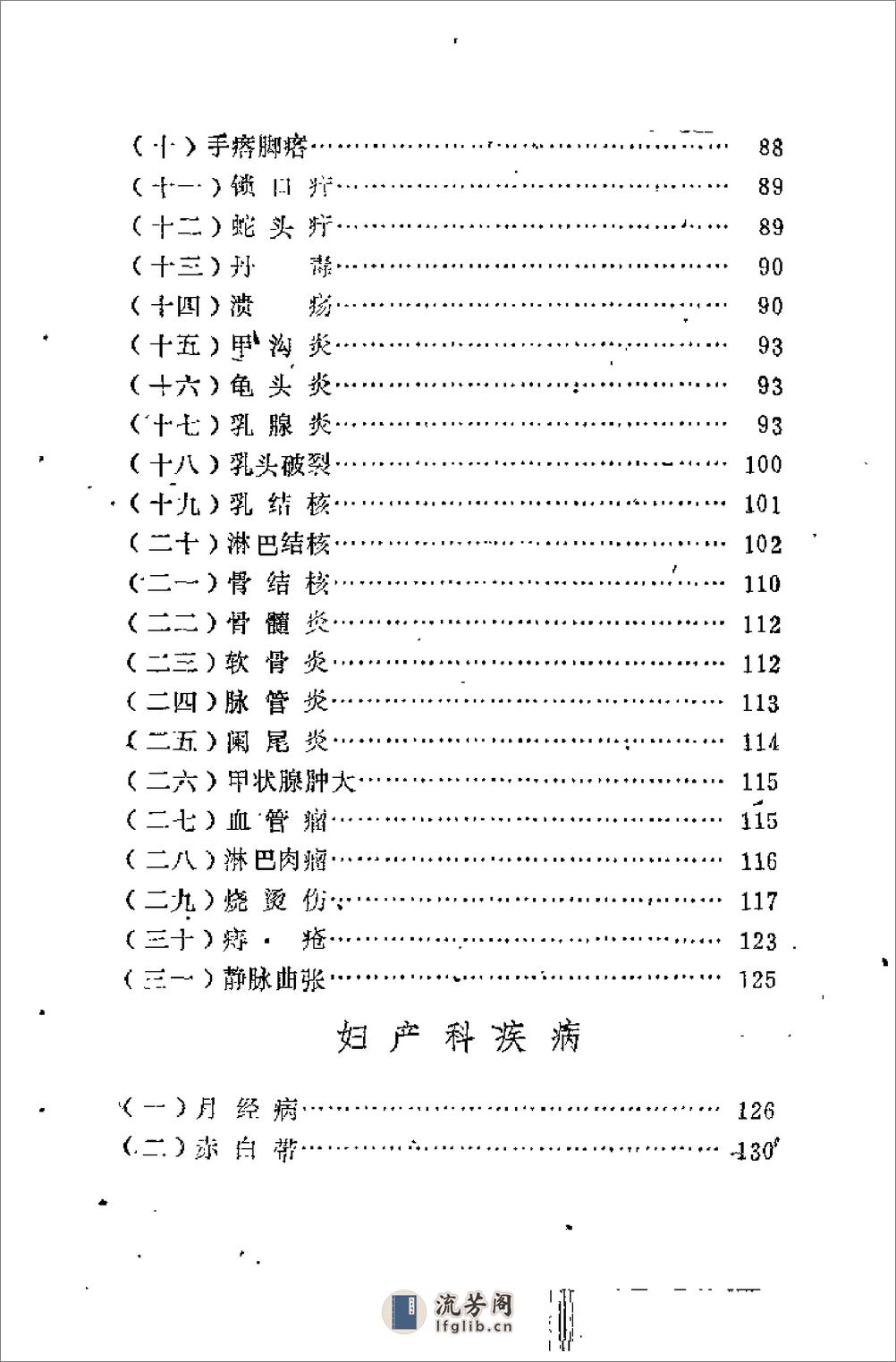 济宁1977中草药土单验方选编 第一集 - 第5页预览图