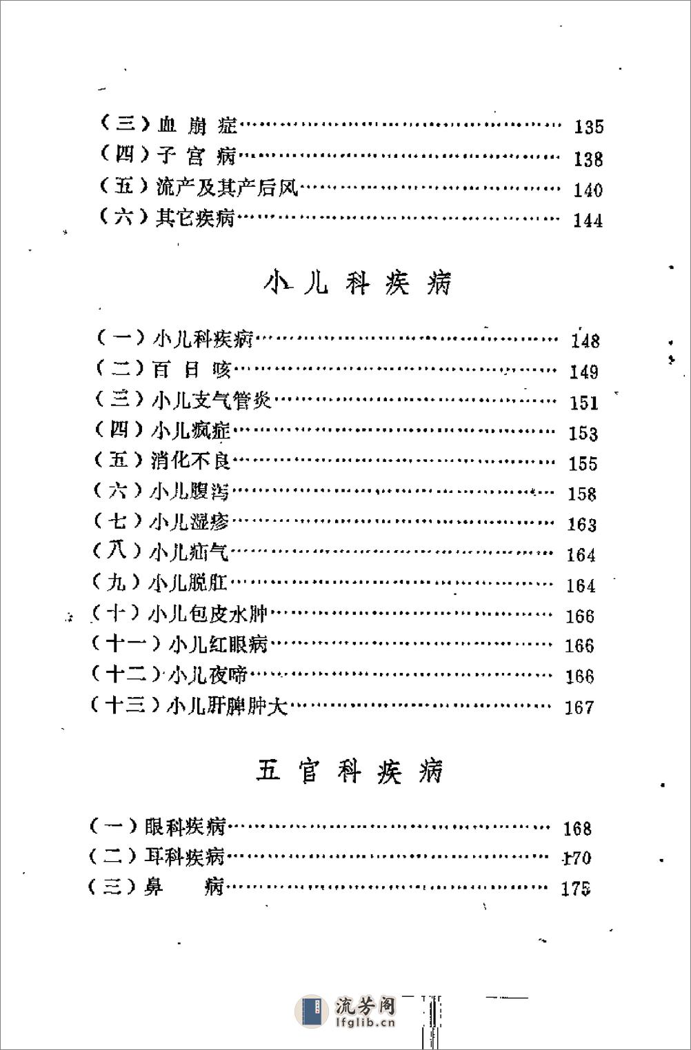 济宁1977中草药土单验方选编 第一集 - 第6页预览图