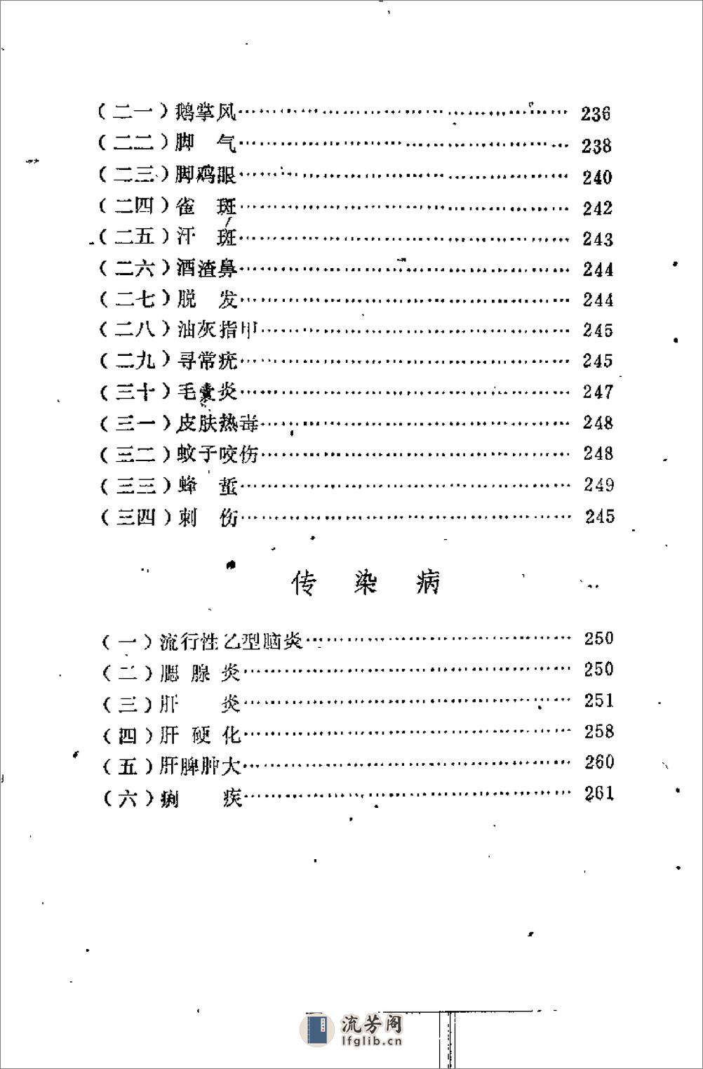 济宁1977中草药土单验方选编 第一集 - 第8页预览图