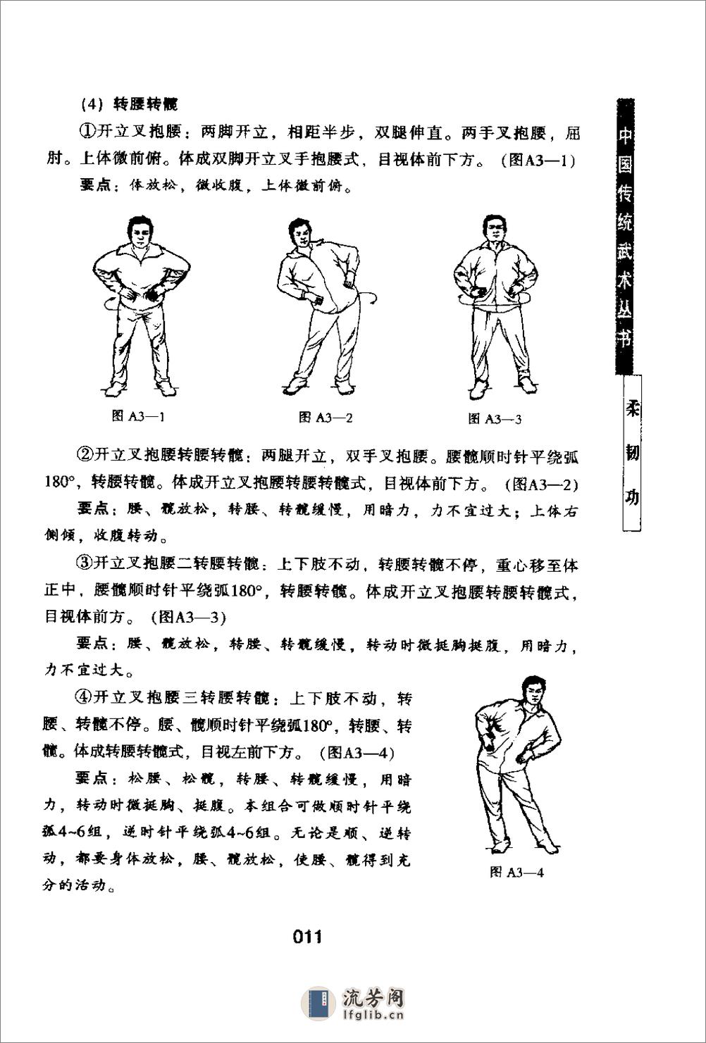 《中国传统武术丛书·卷一·拳脚功》洪述顺 - 第15页预览图