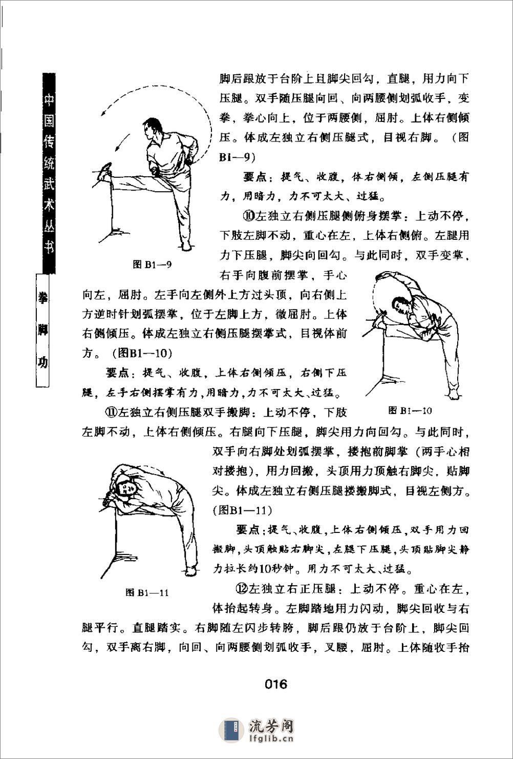 《中国传统武术丛书·卷一·拳脚功》洪述顺 - 第20页预览图