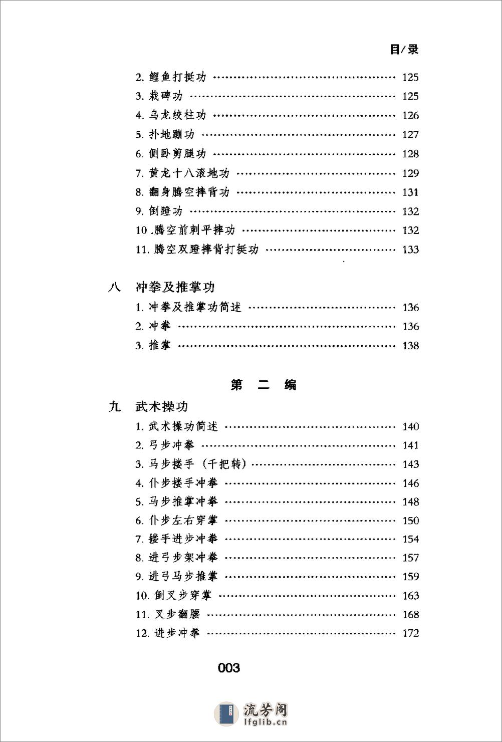 《中国传统武术丛书·卷一·拳脚功》洪述顺 - 第3页预览图