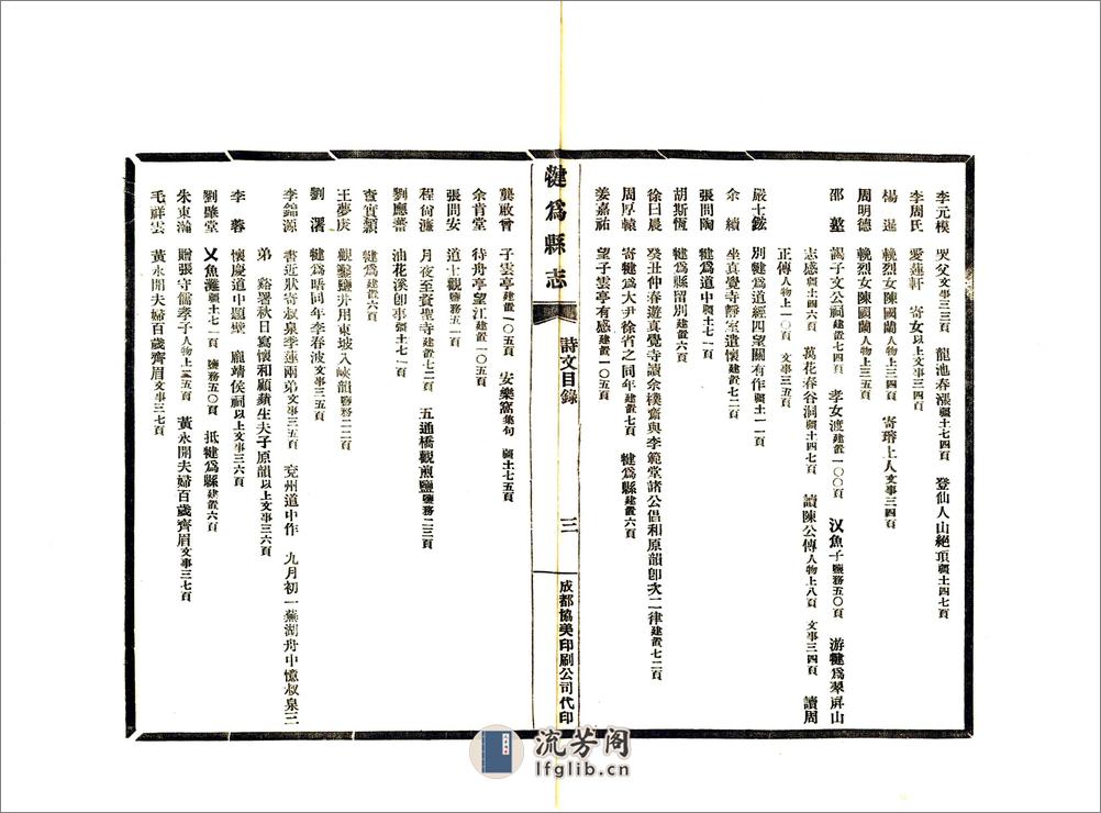 犍为县志（民国） - 第14页预览图