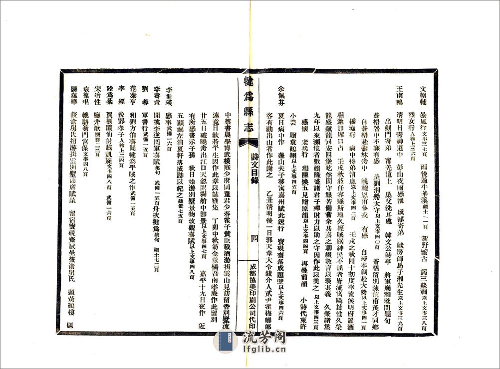 犍为县志（民国） - 第15页预览图