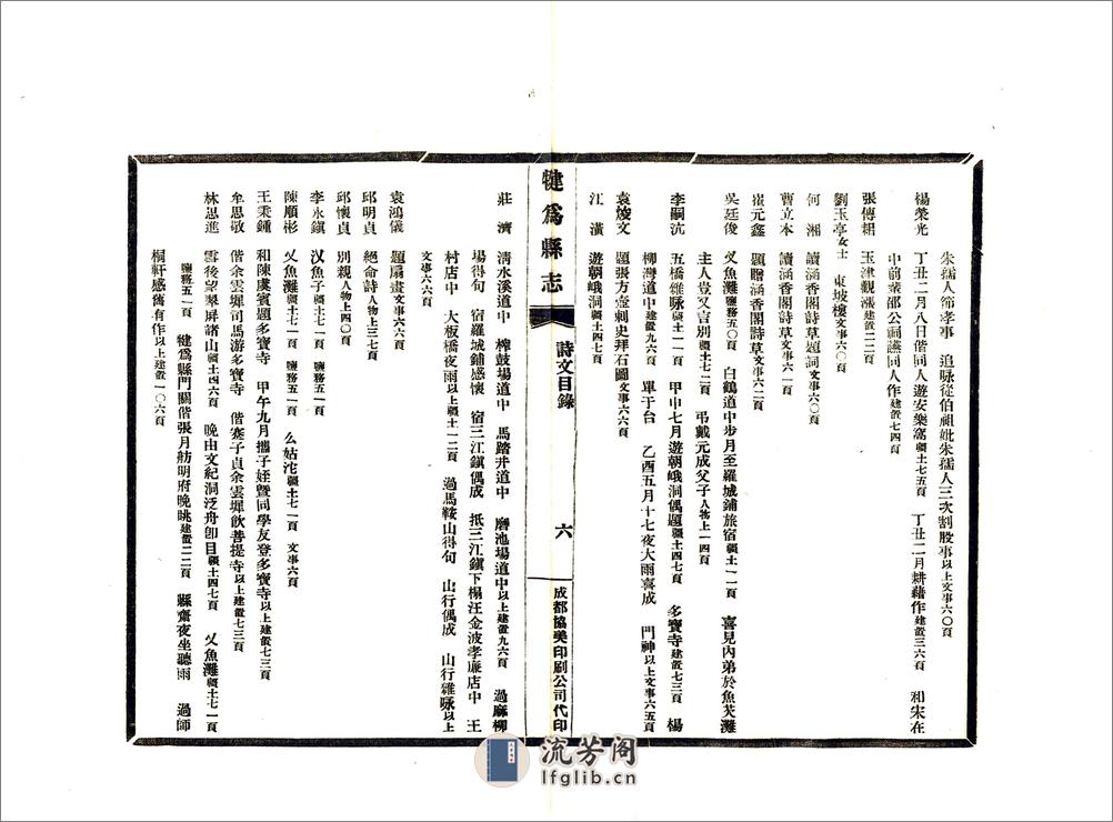 犍为县志（民国） - 第17页预览图