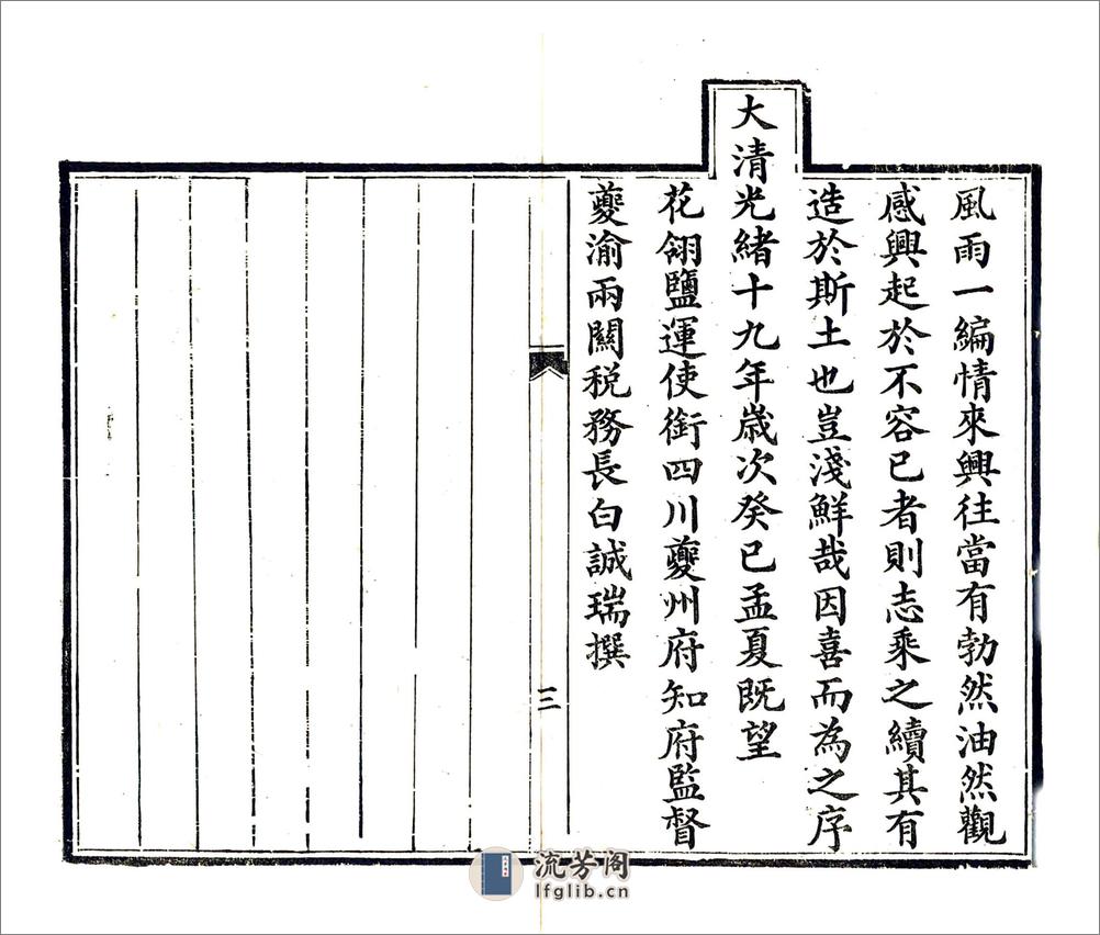 奉节县志（光绪） - 第5页预览图