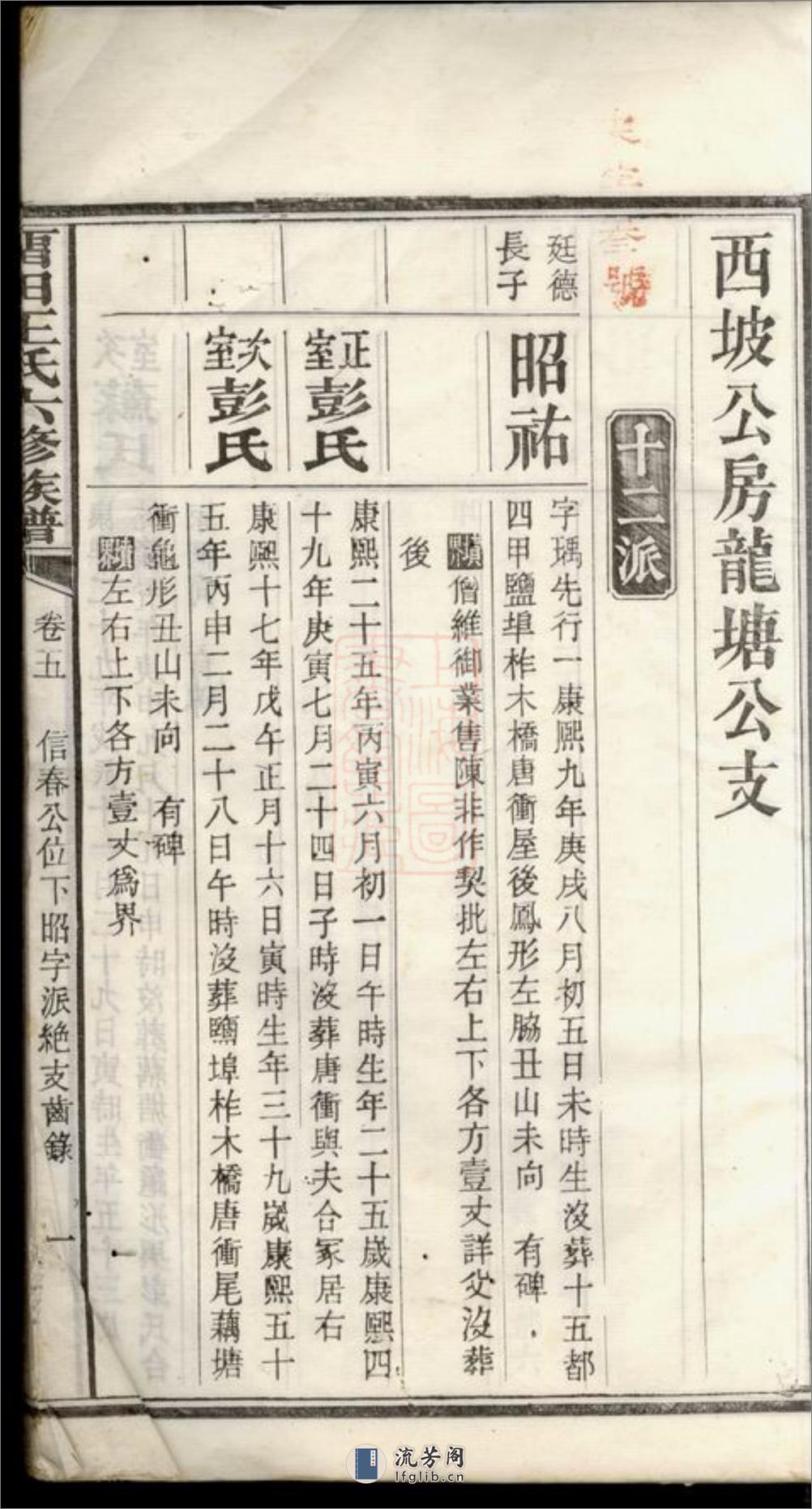 留田王氏六修族谱 - 第3页预览图