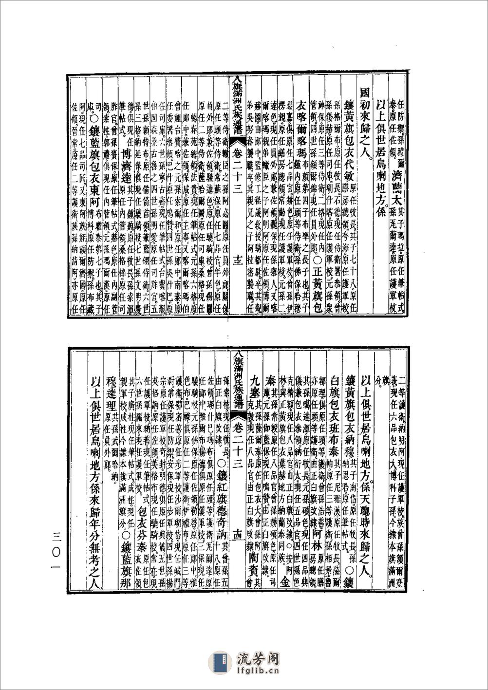乌拉那拉氏－《八旗满洲氏族通谱》 - 第9页预览图