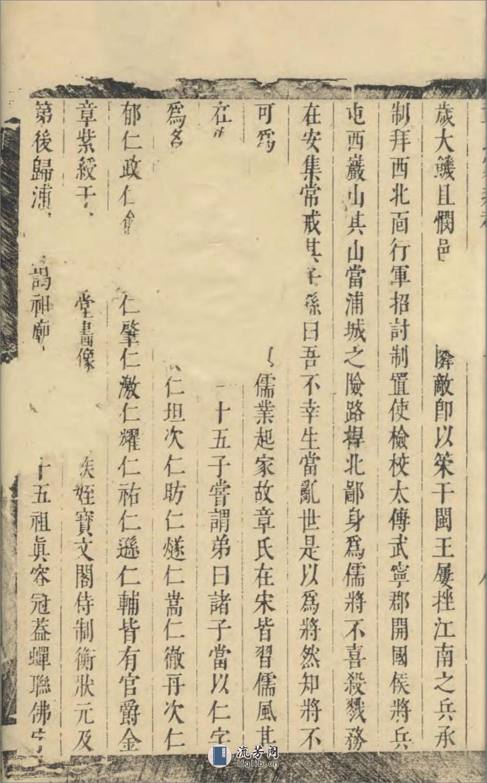 会稽山章氏家乘初集 - 第17页预览图