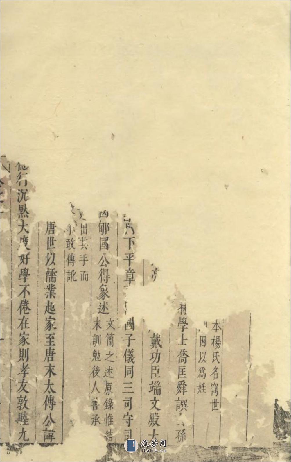 会稽山章氏家乘初集 - 第2页预览图