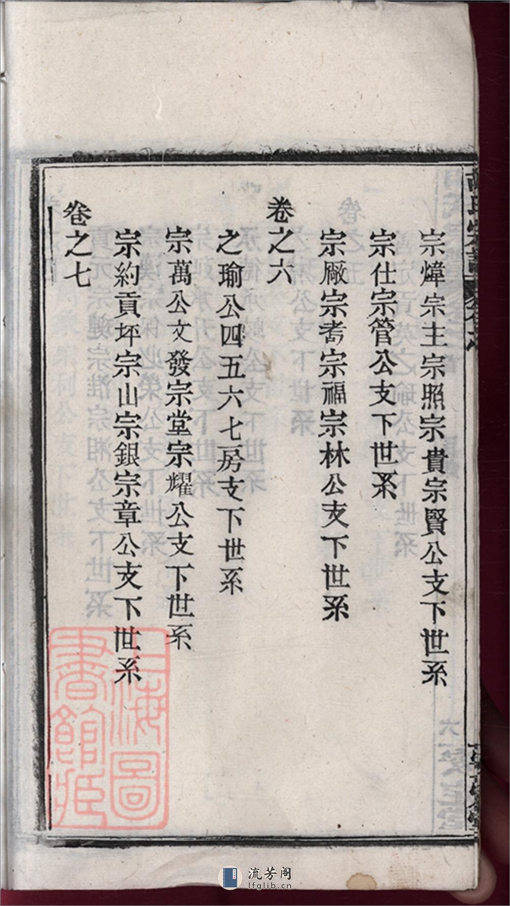 楚黃胡氏宗譜：九卷首一卷：[湖北紅安] - 第17页预览图