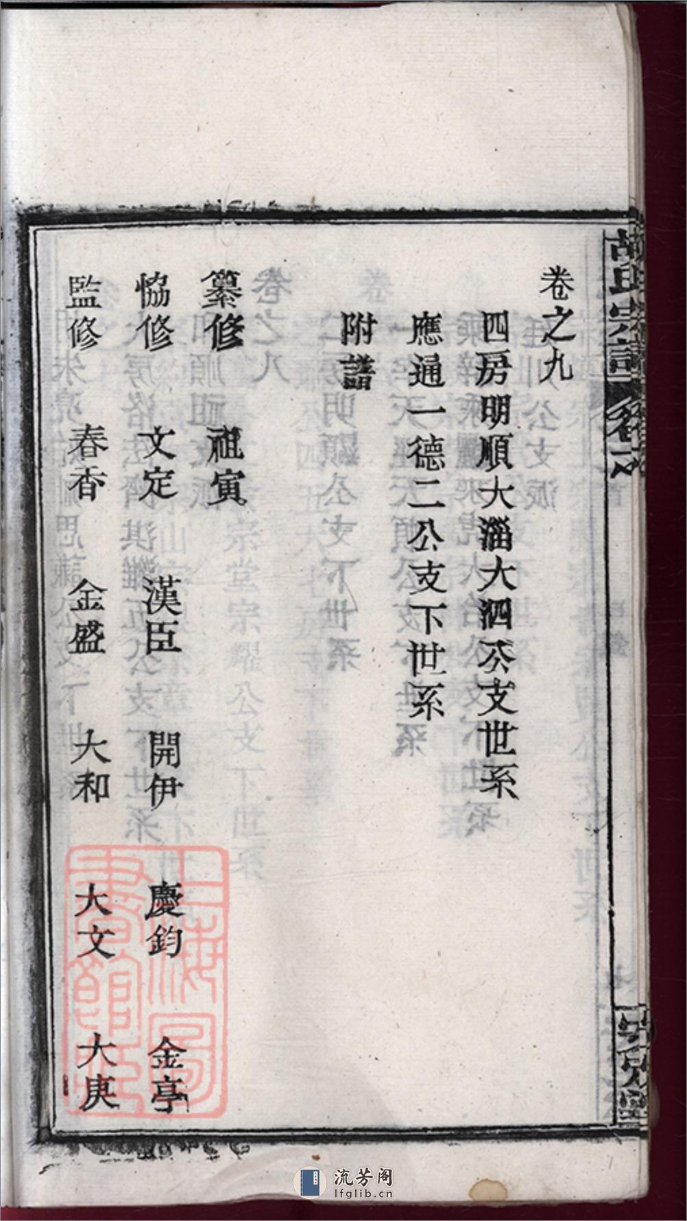 楚黃胡氏宗譜：九卷首一卷：[湖北紅安] - 第19页预览图