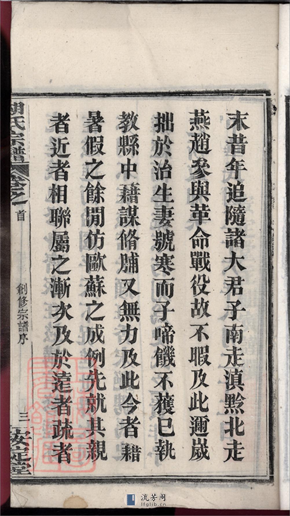 楚黃胡氏宗譜：九卷首一卷：[湖北紅安] - 第8页预览图