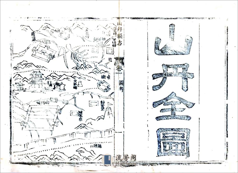 山丹县续志（道光） - 第7页预览图