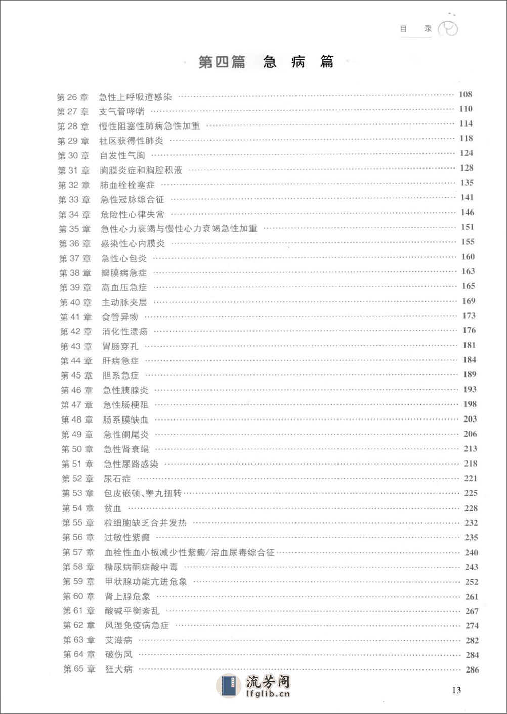 急诊医学 - 第17页预览图