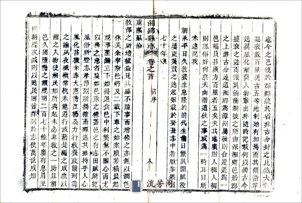 湘乡县志（道光） - 第17页预览图