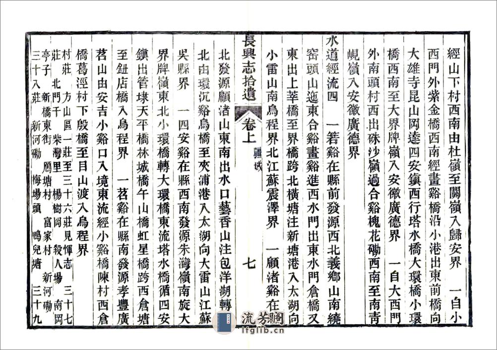 长兴志拾遗（光绪） - 第17页预览图