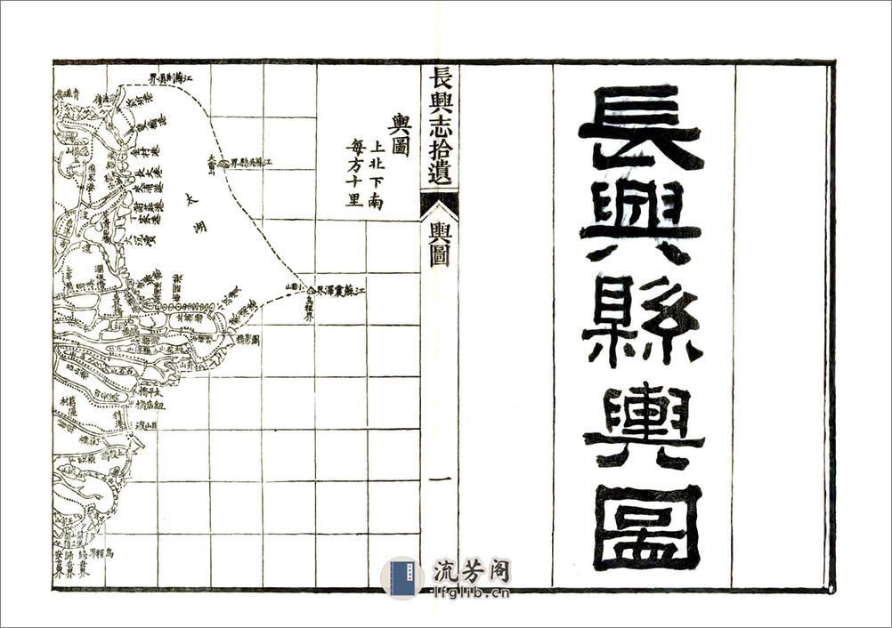 长兴志拾遗（光绪） - 第8页预览图