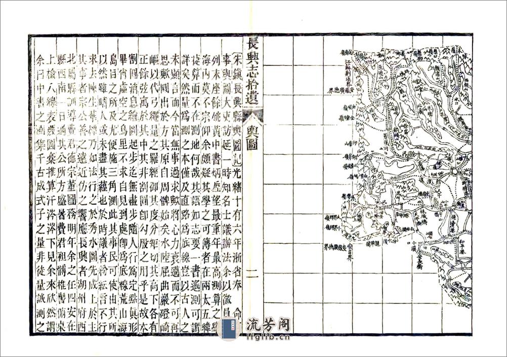 长兴志拾遗（光绪） - 第9页预览图