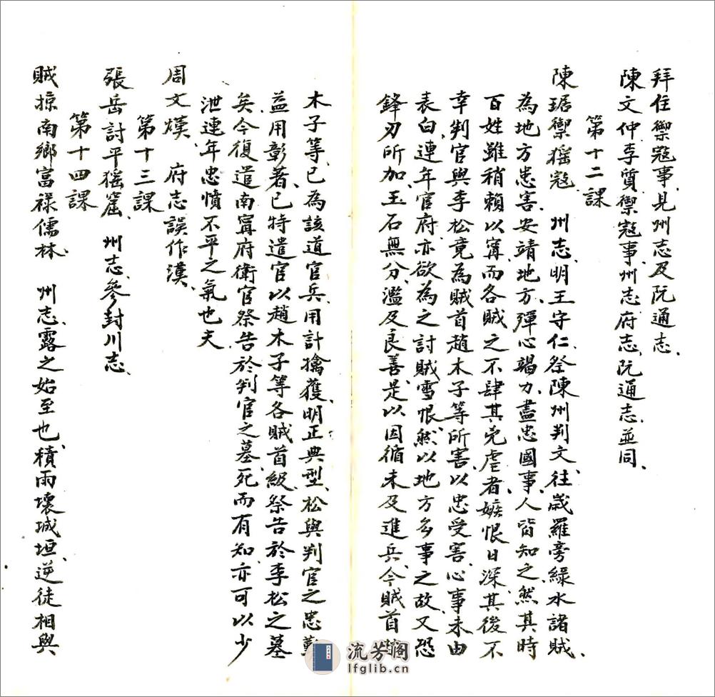 德庆乡土历史参考书（清末） - 第13页预览图