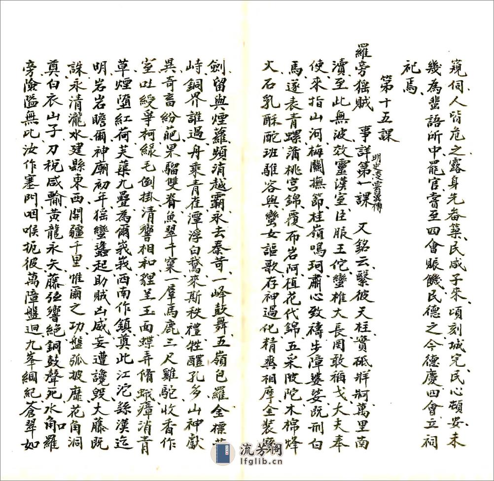 德庆乡土历史参考书（清末） - 第14页预览图