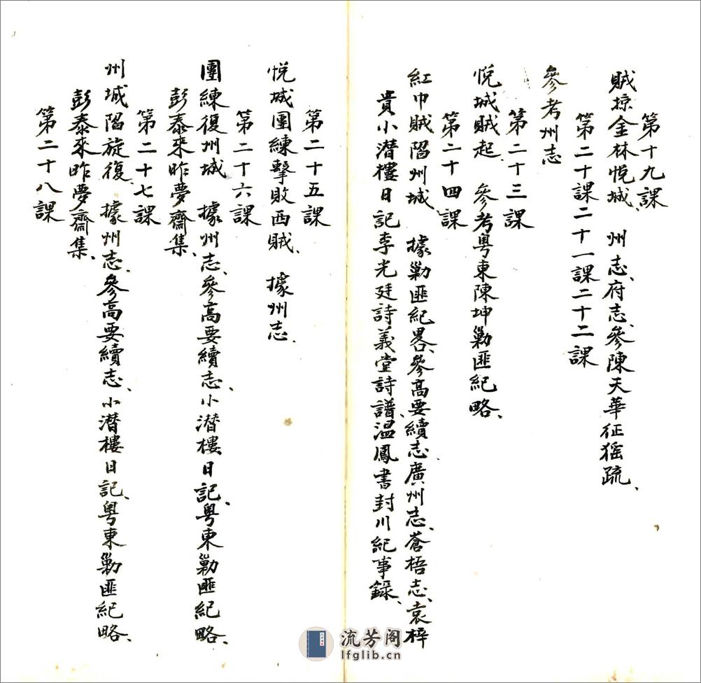 德庆乡土历史参考书（清末） - 第17页预览图