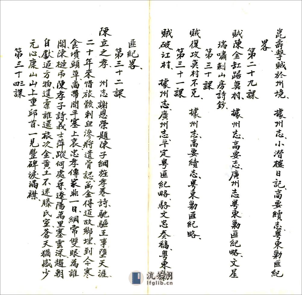 德庆乡土历史参考书（清末） - 第18页预览图