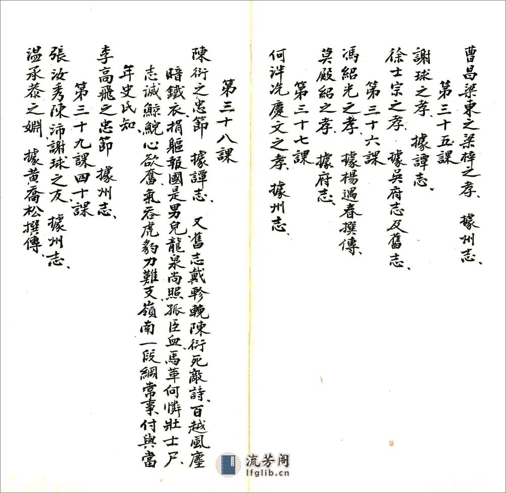 德庆乡土历史参考书（清末） - 第19页预览图
