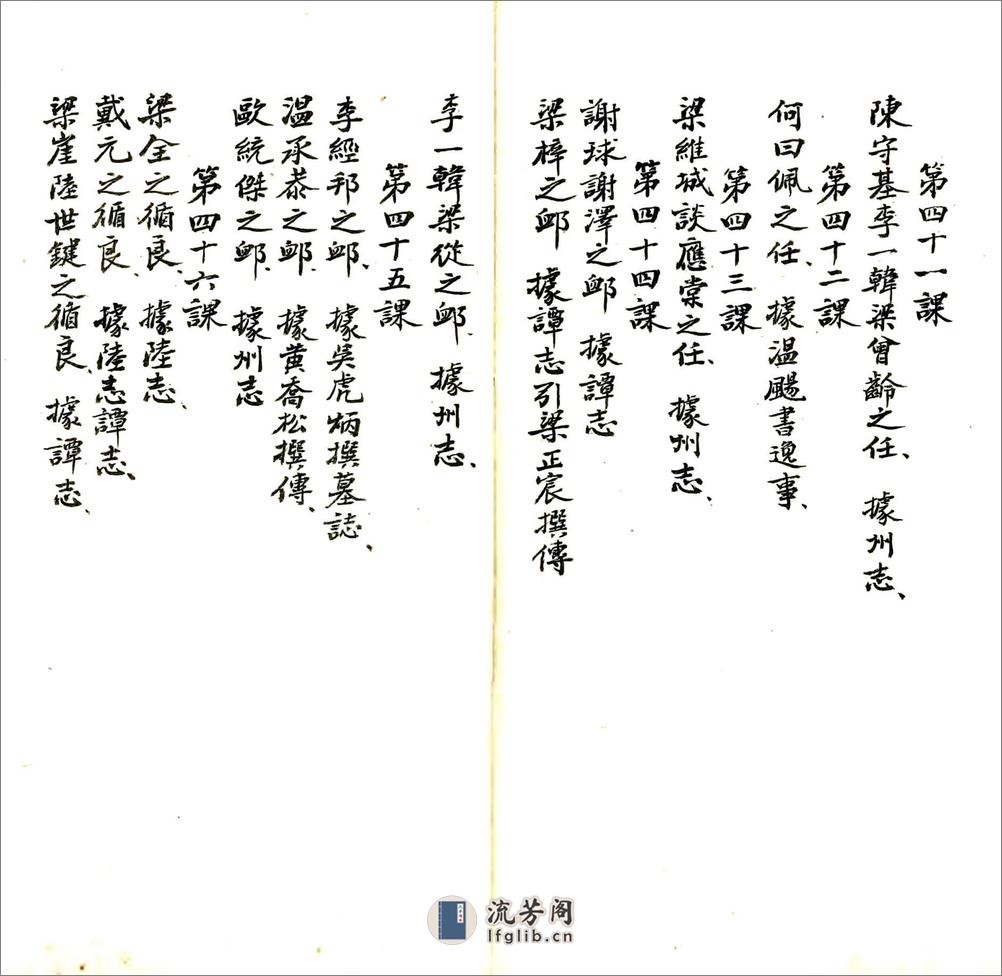 德庆乡土历史参考书（清末） - 第20页预览图