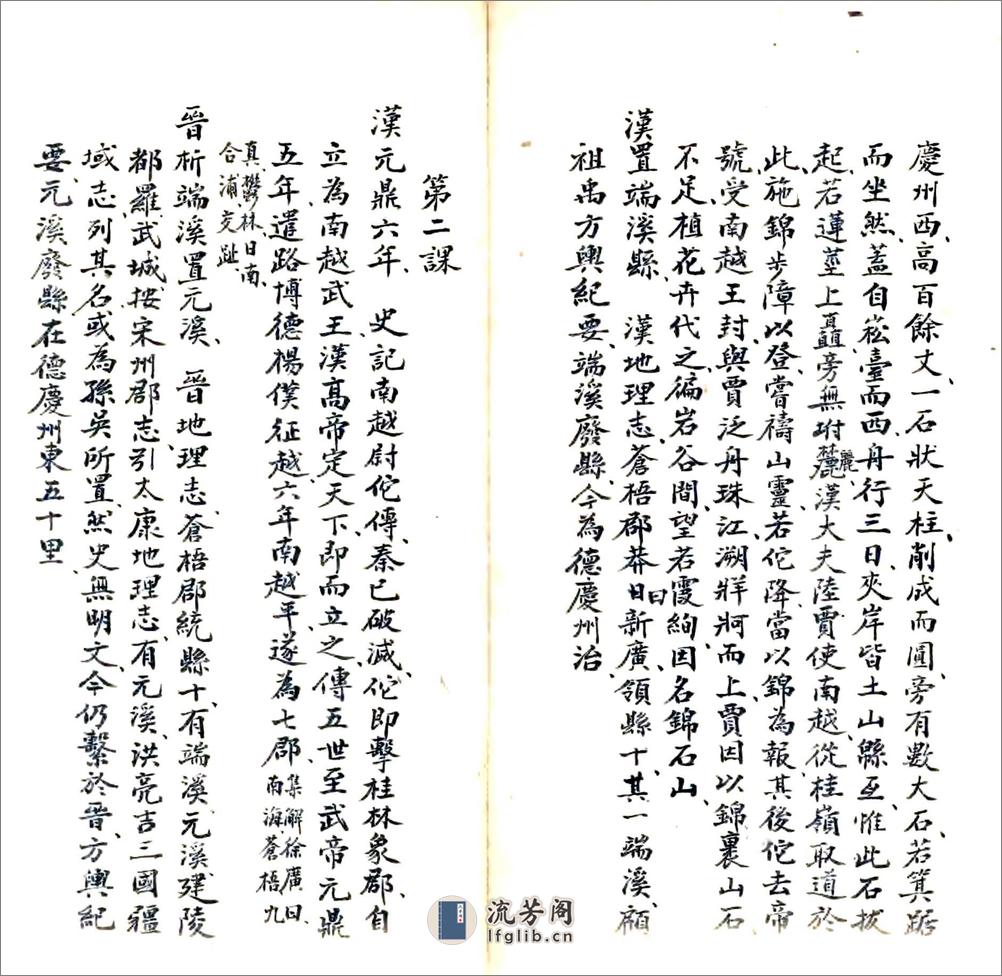 德庆乡土历史参考书（清末） - 第3页预览图