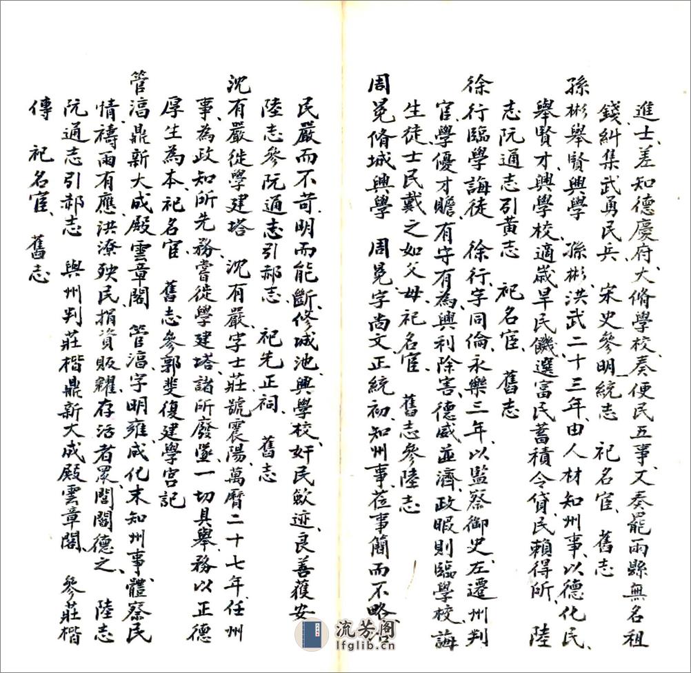 德庆乡土历史参考书（清末） - 第6页预览图