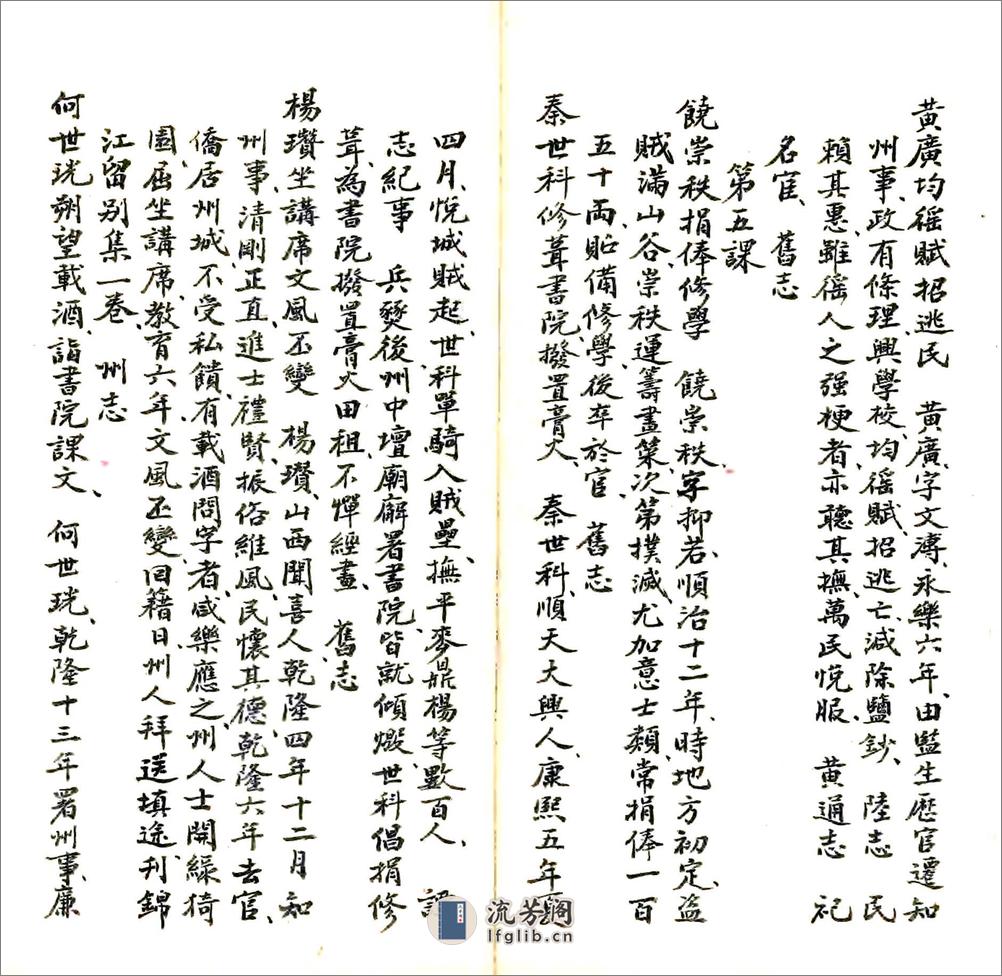德庆乡土历史参考书（清末） - 第7页预览图